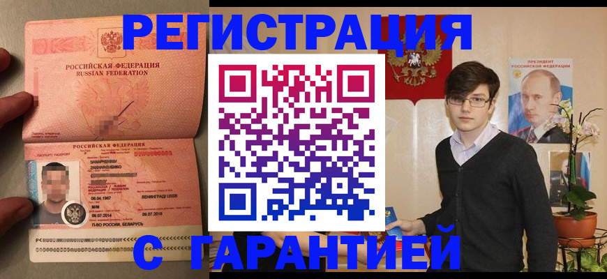 временная регистрация в квартире в Саках