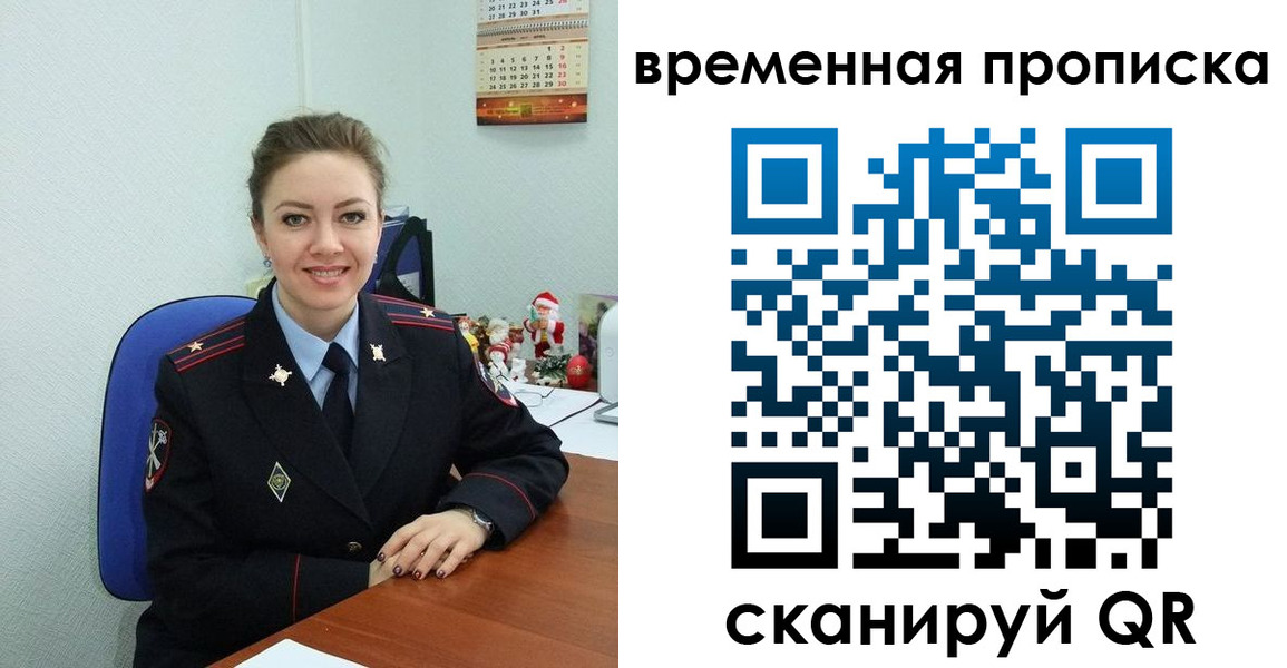 временная регистрация надежно в Саках