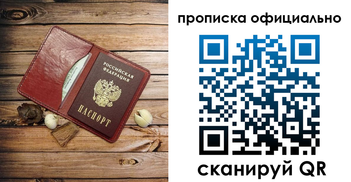 временная регистрация гарантия в Саках
