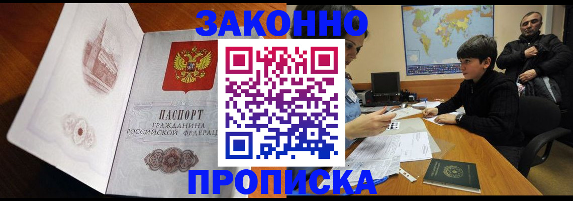 прописка гарантия в Саках