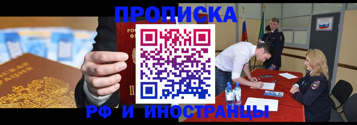 прописка в квартире в Саках