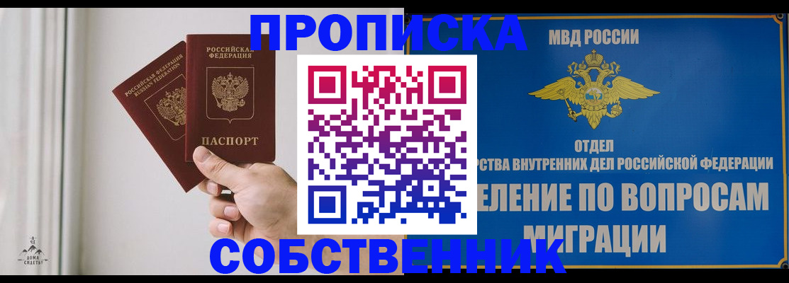 прописка паспорт в Саках