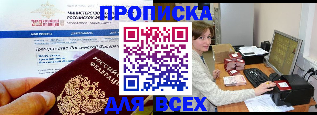 временная регистрация купить в Саках