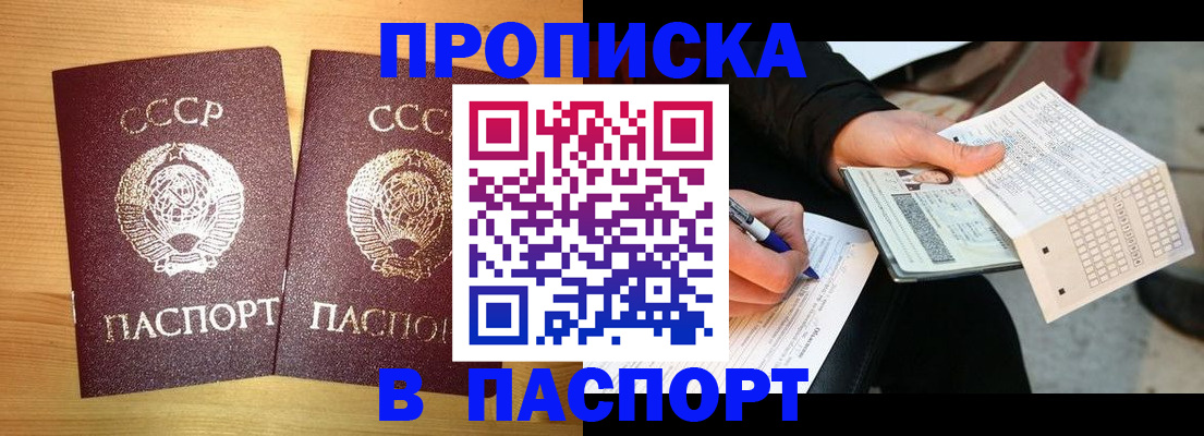 временная регистрация в Саках